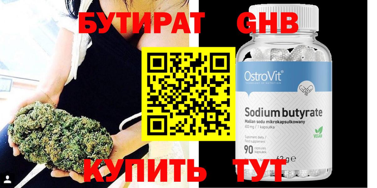 БУТИРАТ бутандиол  БУТИРАТ  Альметьевск  Вход с VPN 