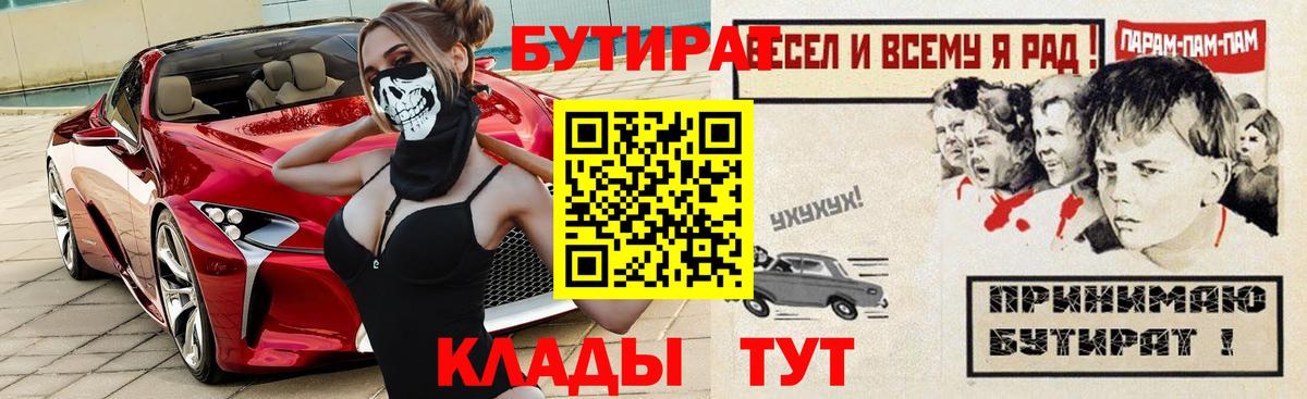 БУТИРАТ 99% Альметьевск