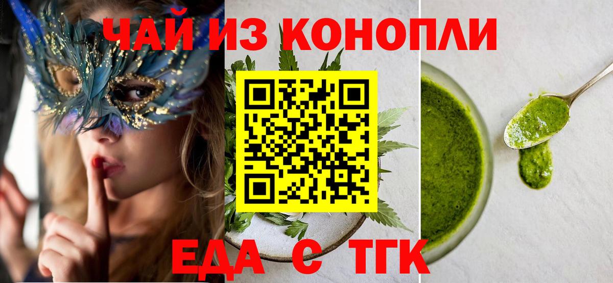 Альметьевск  Печенье с ТГК конопля  Вход с VPN 