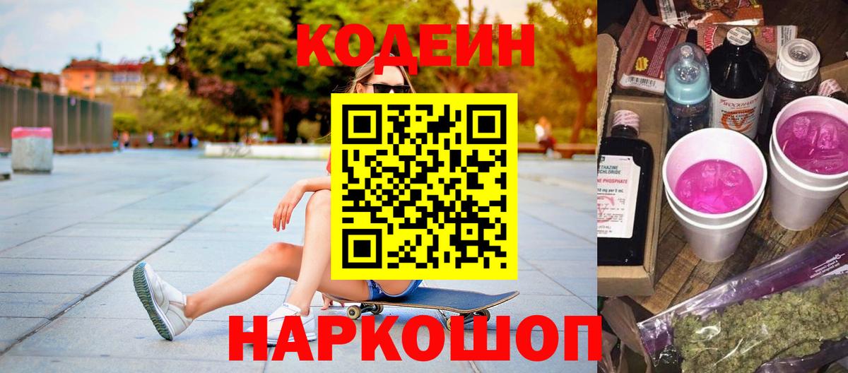 Кодеин напиток Lean (лин)  Вход с VPN  Альметьевск  Кодеин Purple Drank 