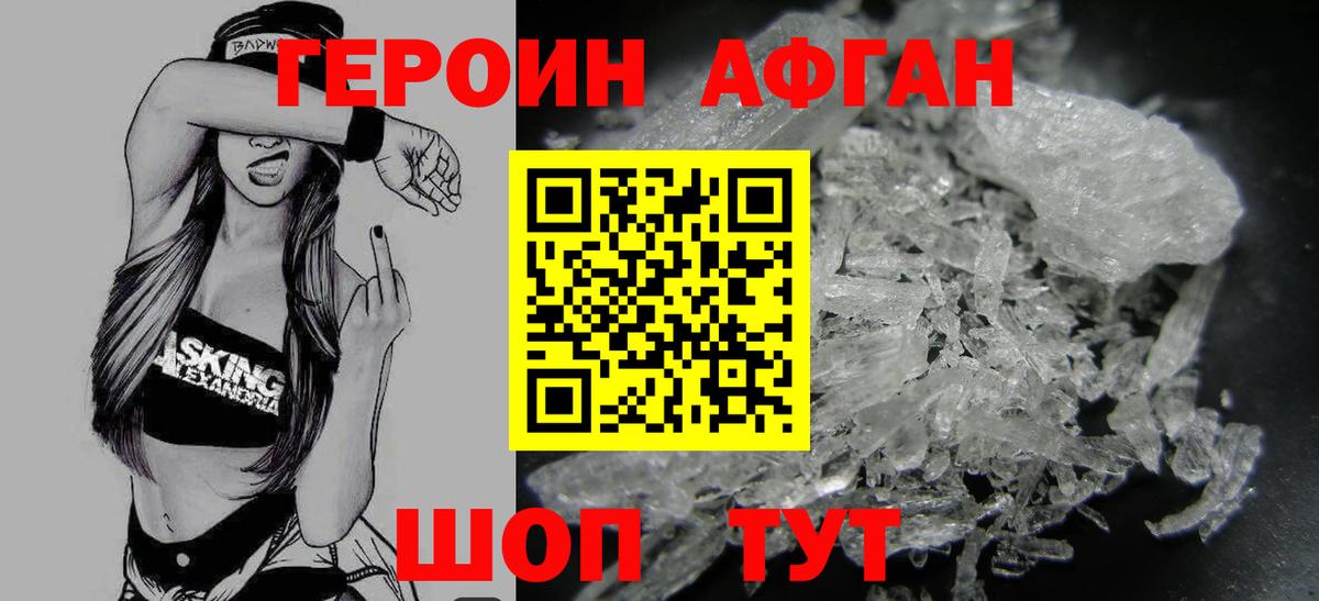 ГЕРОИН Афган  ГЕРОИН  Альметьевск  Вход с VPN 