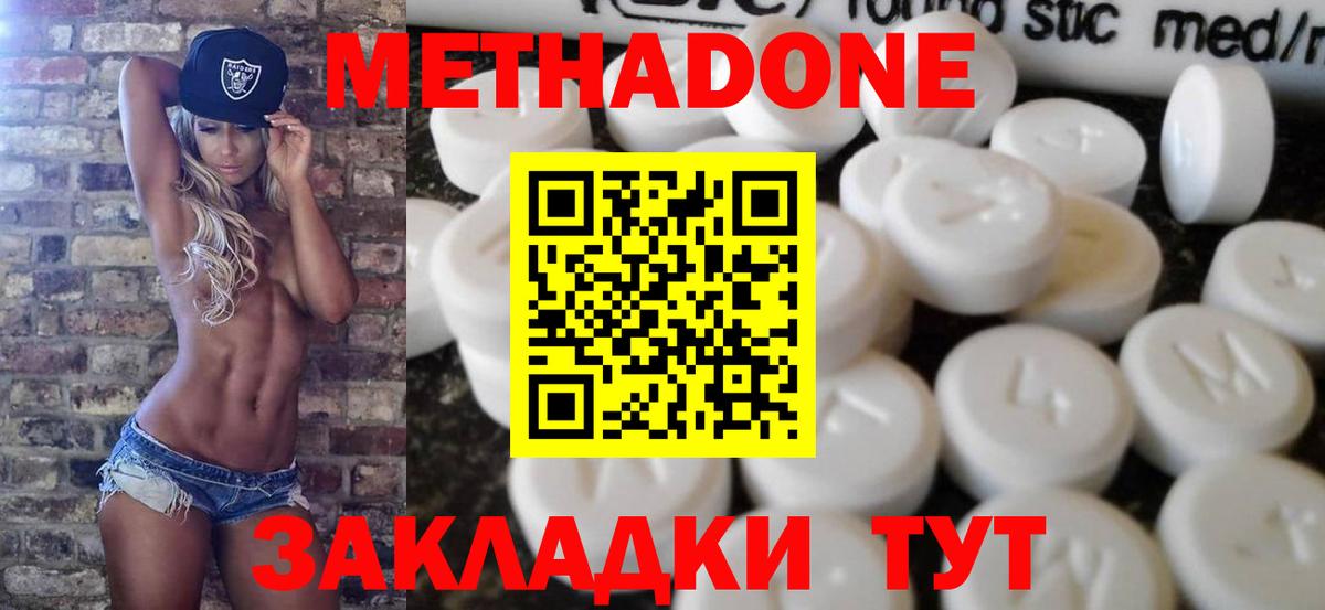 Альметьевск  МЕТАДОН кристалл  Вход с VPN 